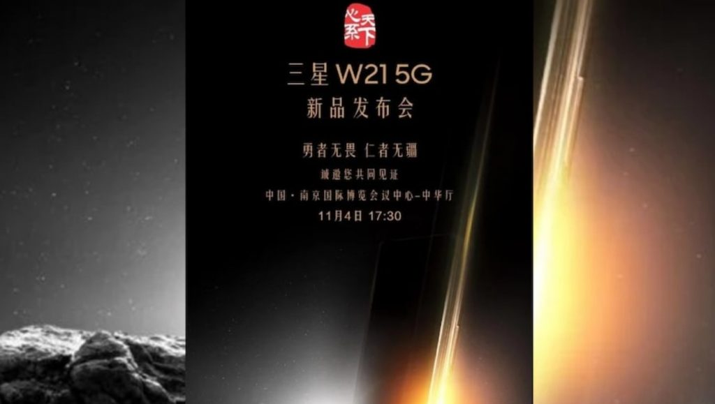 Samsung W21 5G Foldable Phone Launch Date Tipped Samsung W21 5G Foldable Phone Launch Date Tipped
