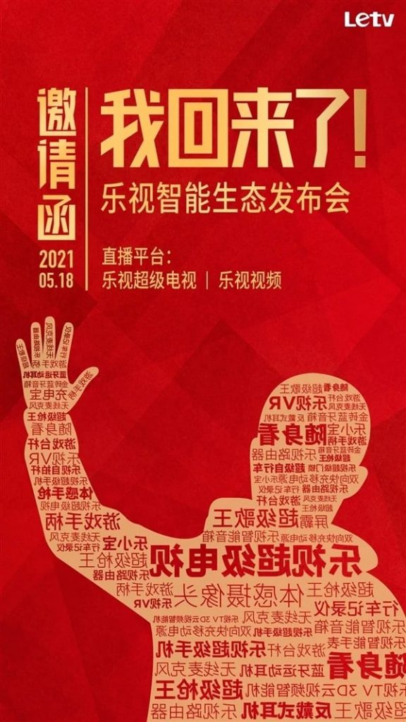 LeEco Confirms To Unveil LeTV LeEco Confirms To Unveil LeTV