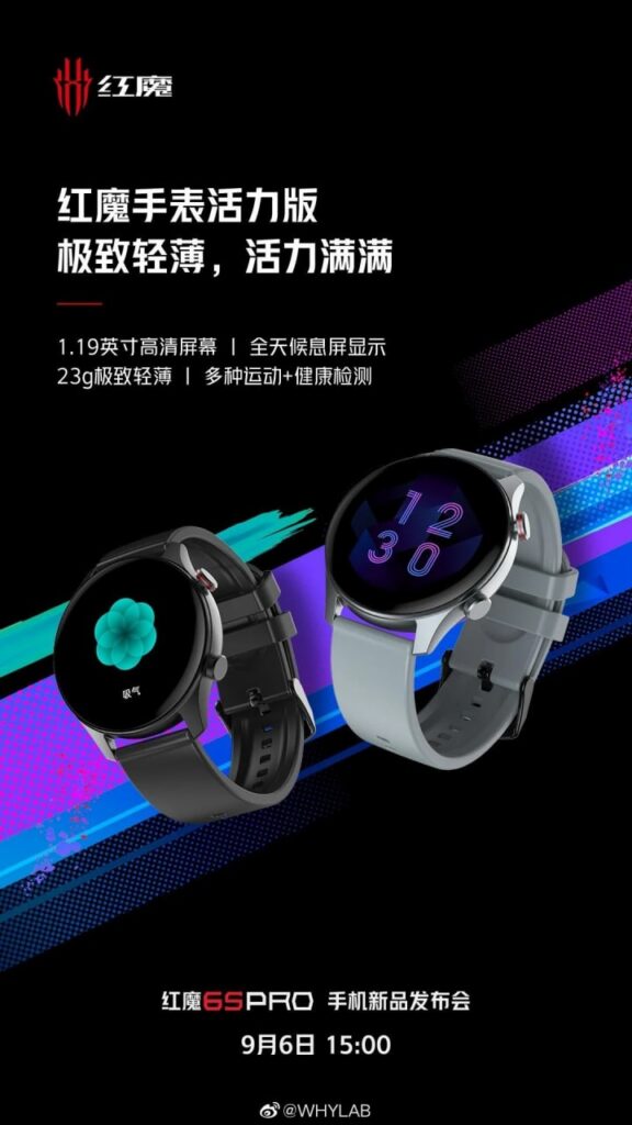 Red Magic Watch Vitality Edition Incoming