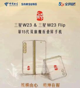 Samsung W23 Listed On TENAA, Reveal Specifications Samsung W23 Listed On TENAA, Reveal Specifications