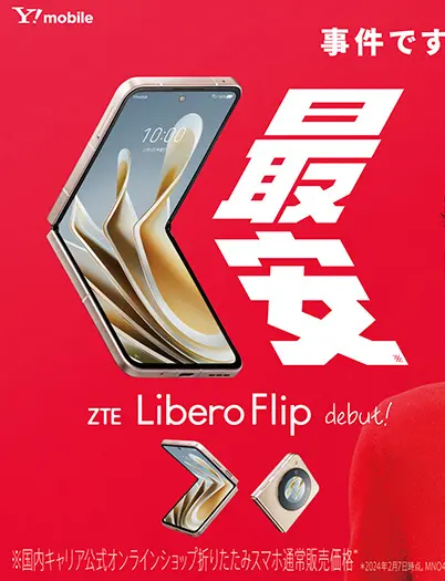 ZTE Libero Flip Goes Official ZTE Libero Flip Goes Official