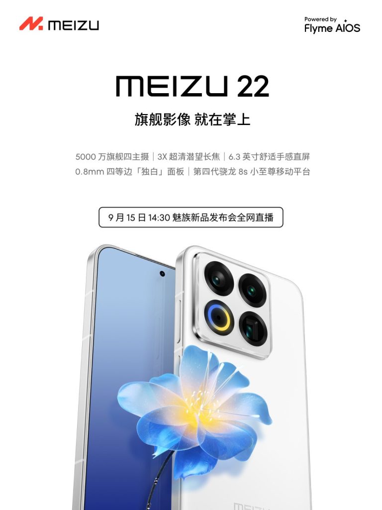 Meizu 22 Launch Date And Specifications Confirmed